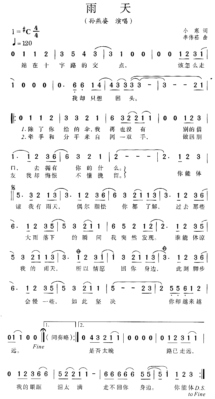 雨天