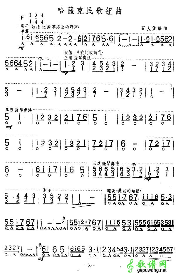 哈萨克民歌组曲