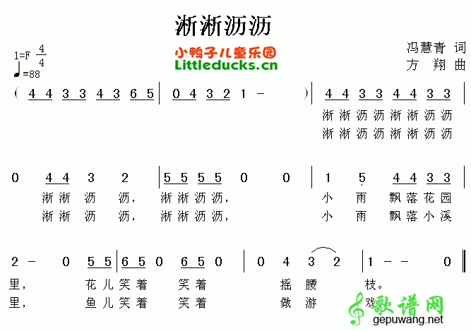 淅淅沥沥_儿歌淅淅沥沥
