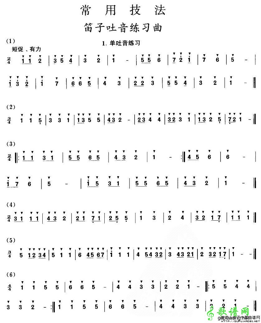 笛子吐音练习曲