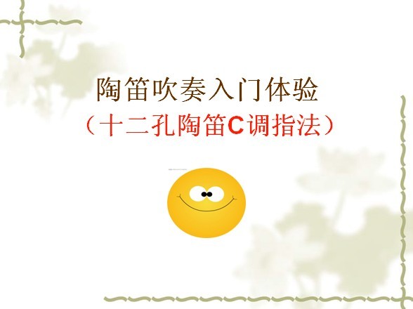 陶笛指法图片对照