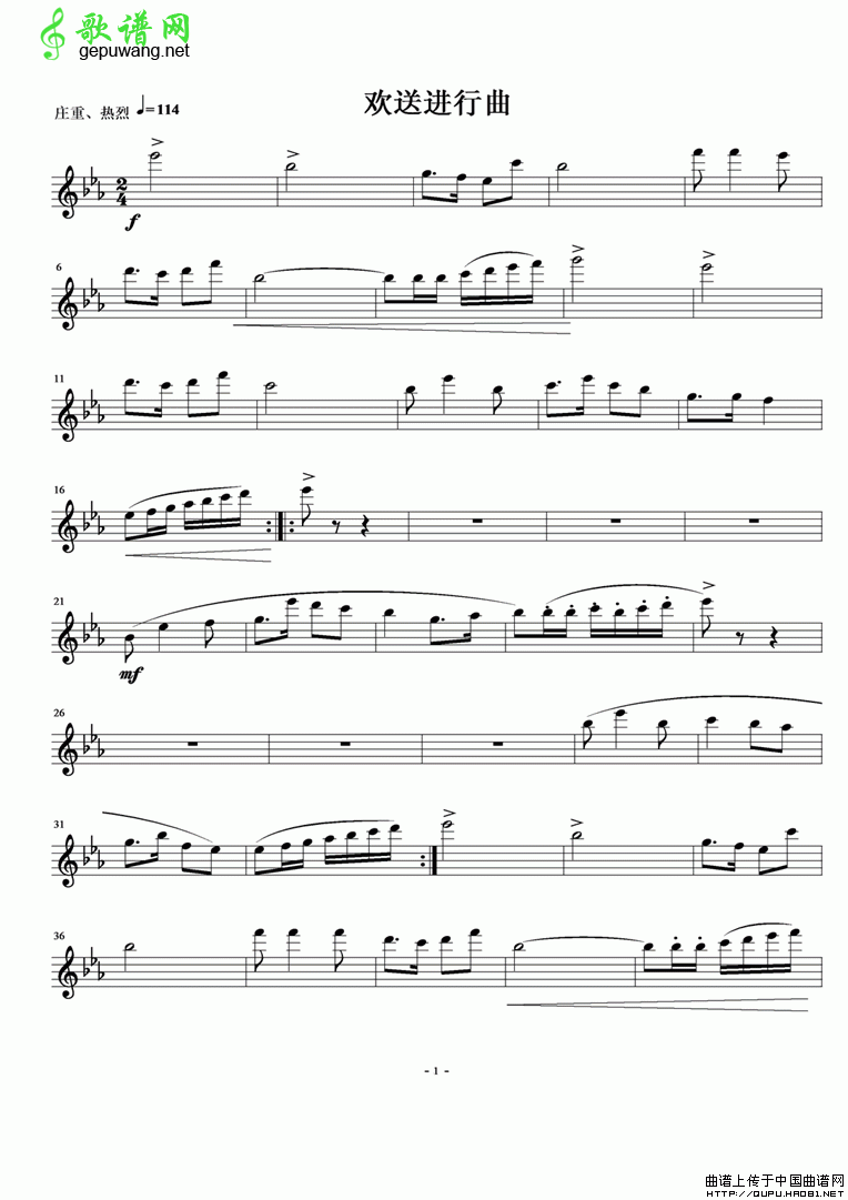 欢送进行曲