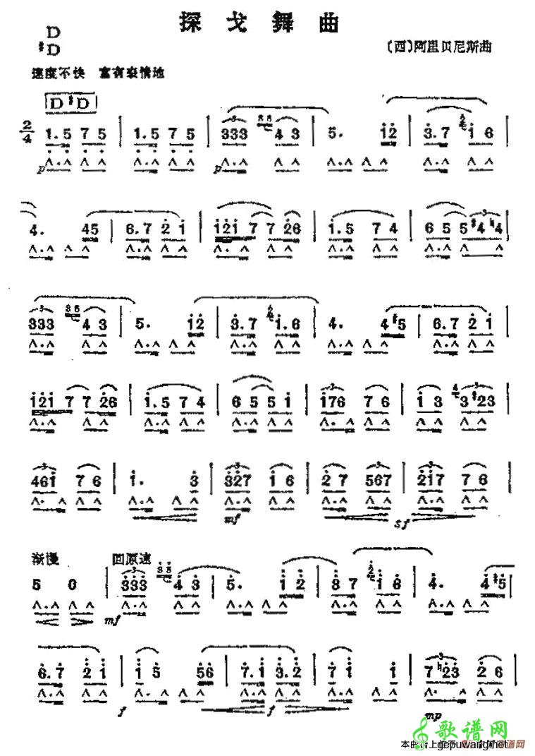 探戈舞曲