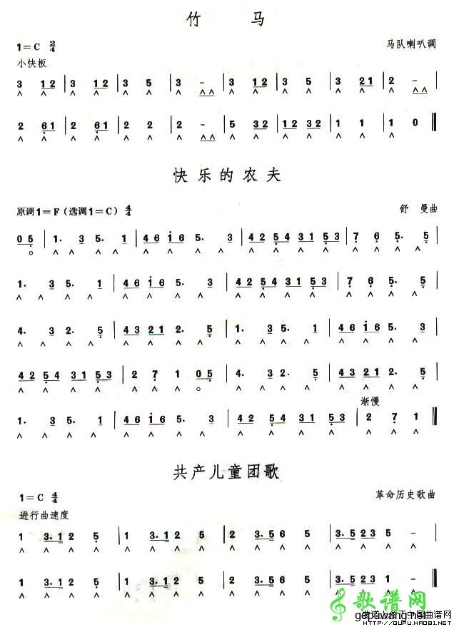 口琴考级三级曲目表