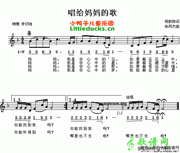 唱给妈妈的歌