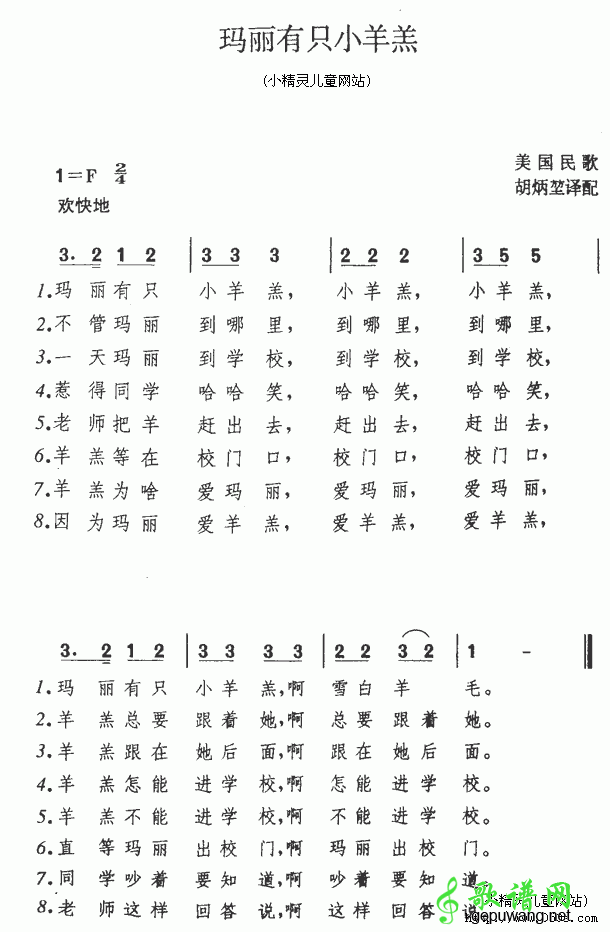 玛丽有只小羊羔