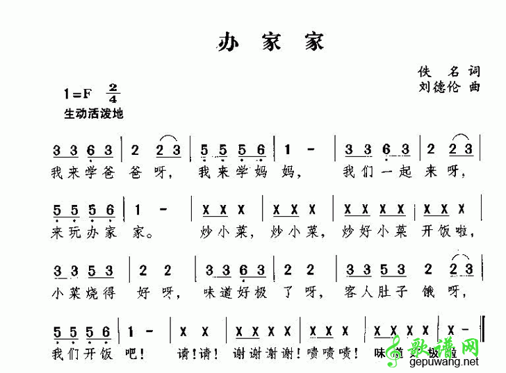 办家家