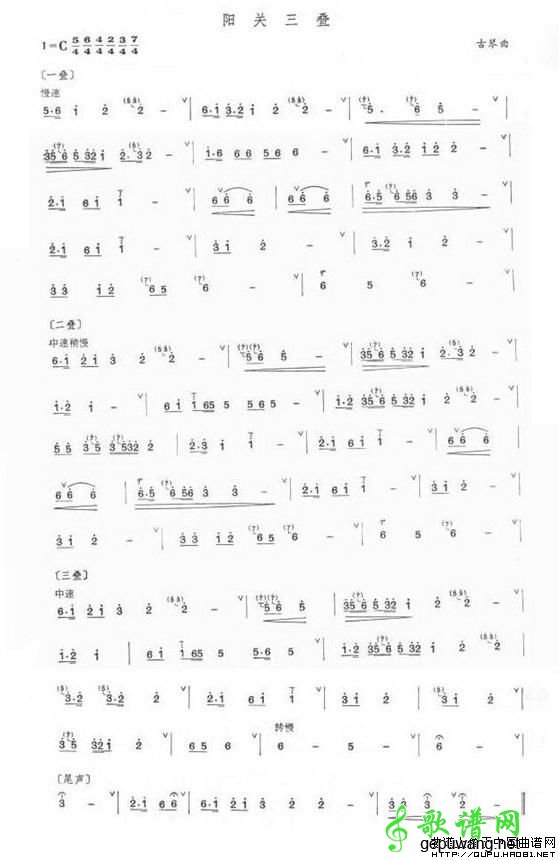 阳关三叠