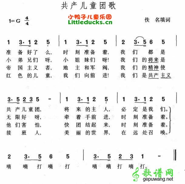 共产主义儿童团团歌