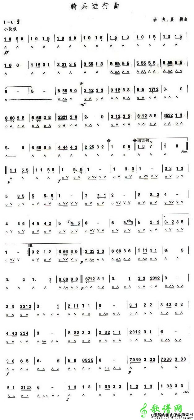 骑兵进行曲