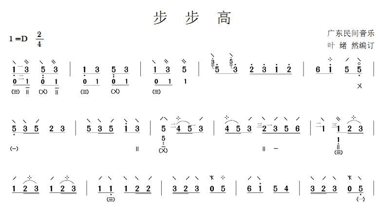 步步高