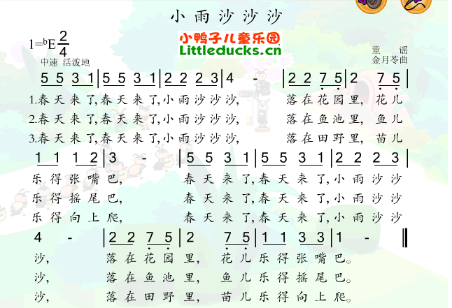小雨沙沙沙_小雨沙沙沙