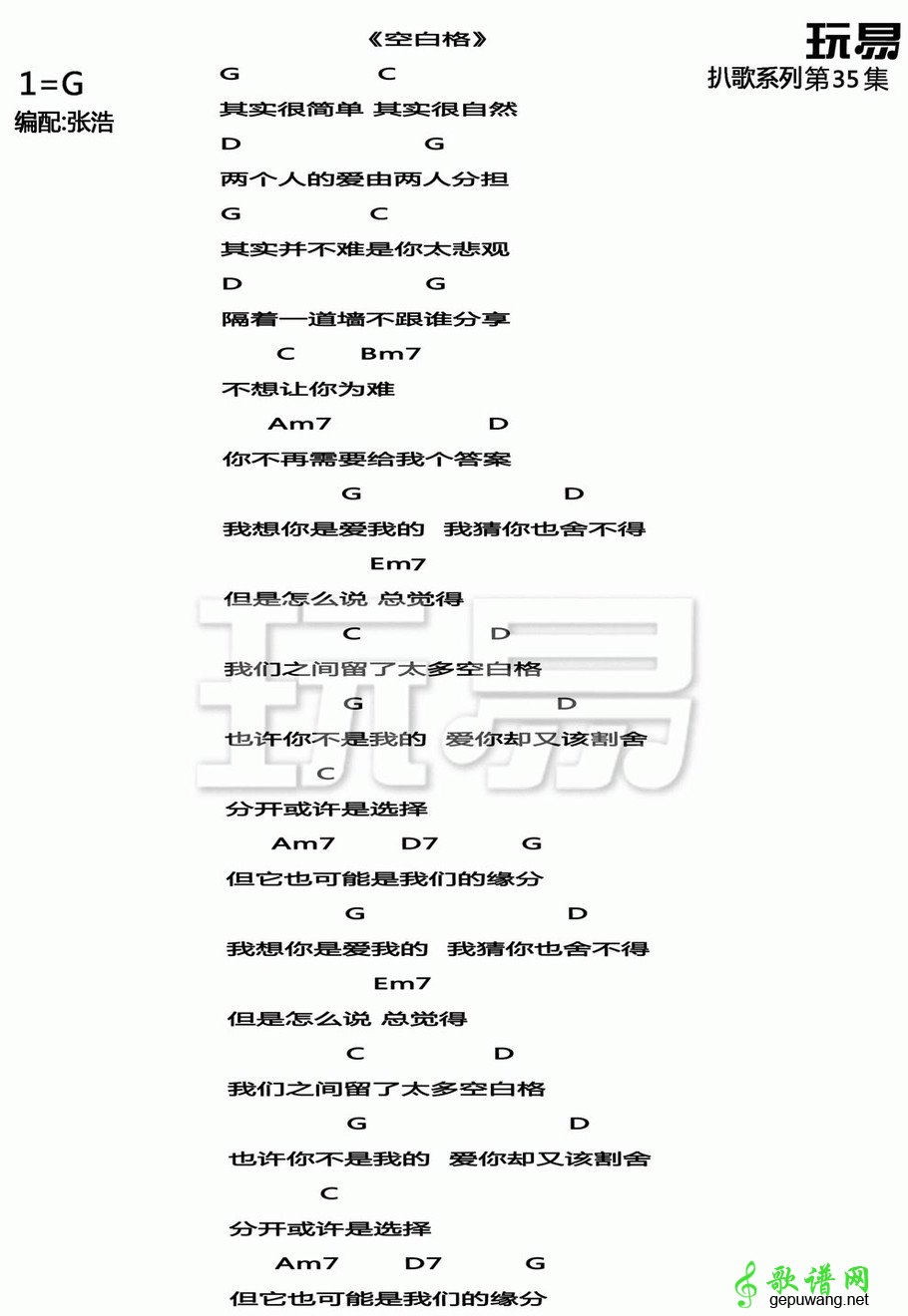 蔡健雅空白格和弦