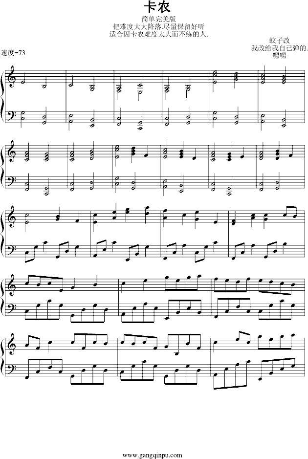卡农钢琴曲 