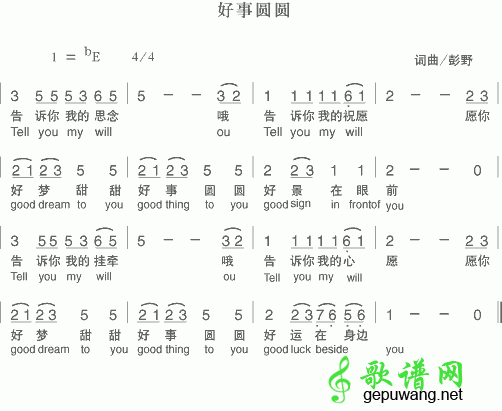 好事圆圆