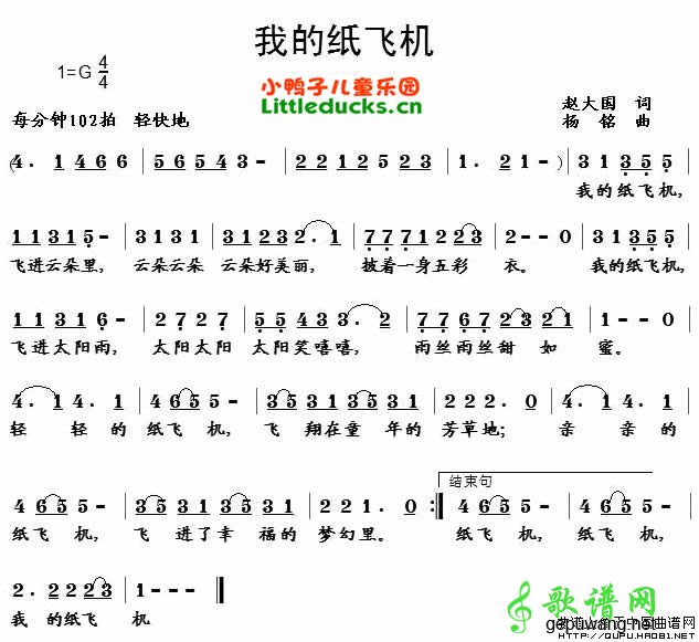 我的纸飞机