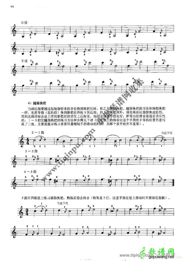 换把练习