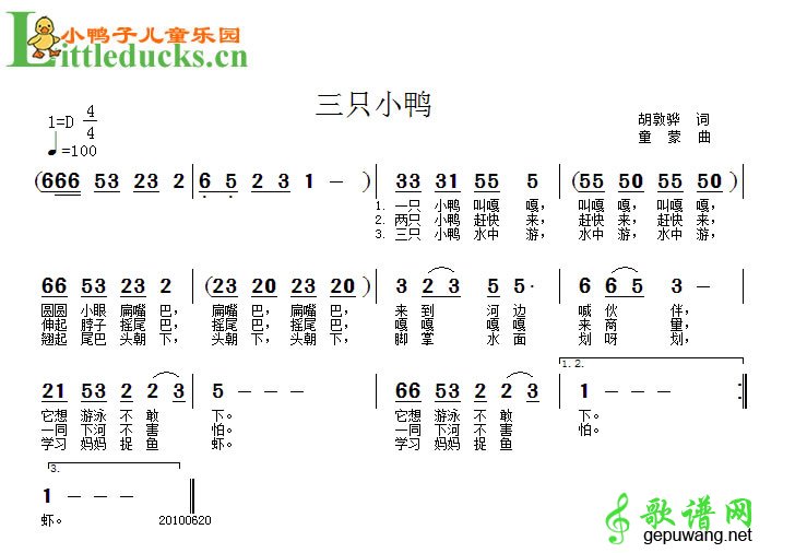 三只小鸭