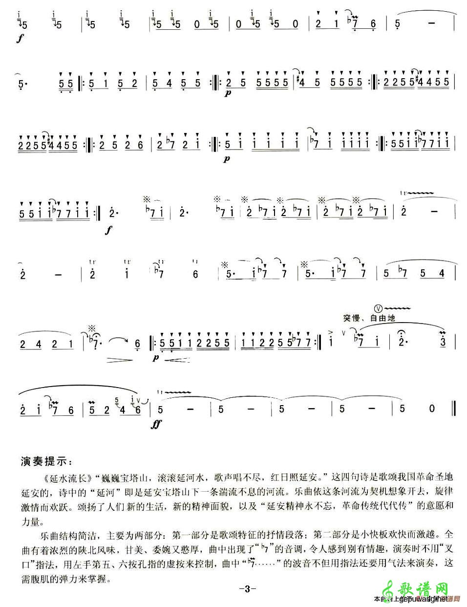 延水流长