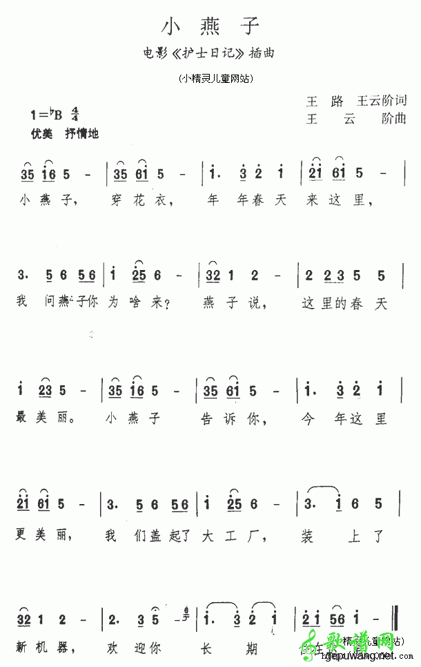 小燕子_小燕子儿歌