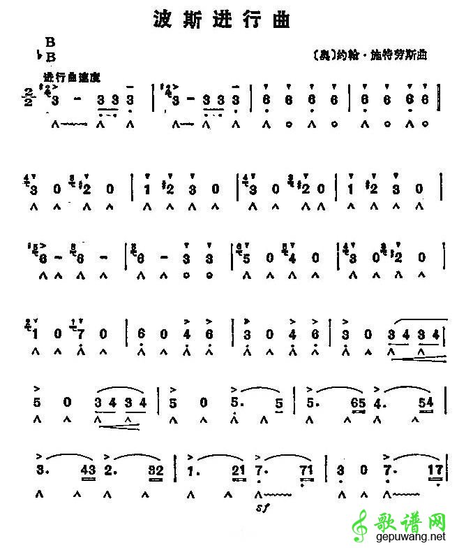 波斯进行曲