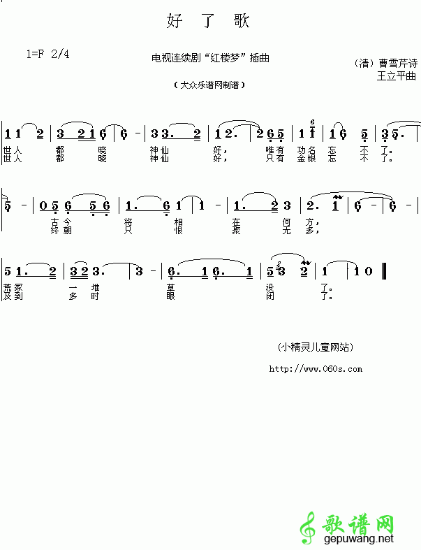好了歌_儿歌好了歌