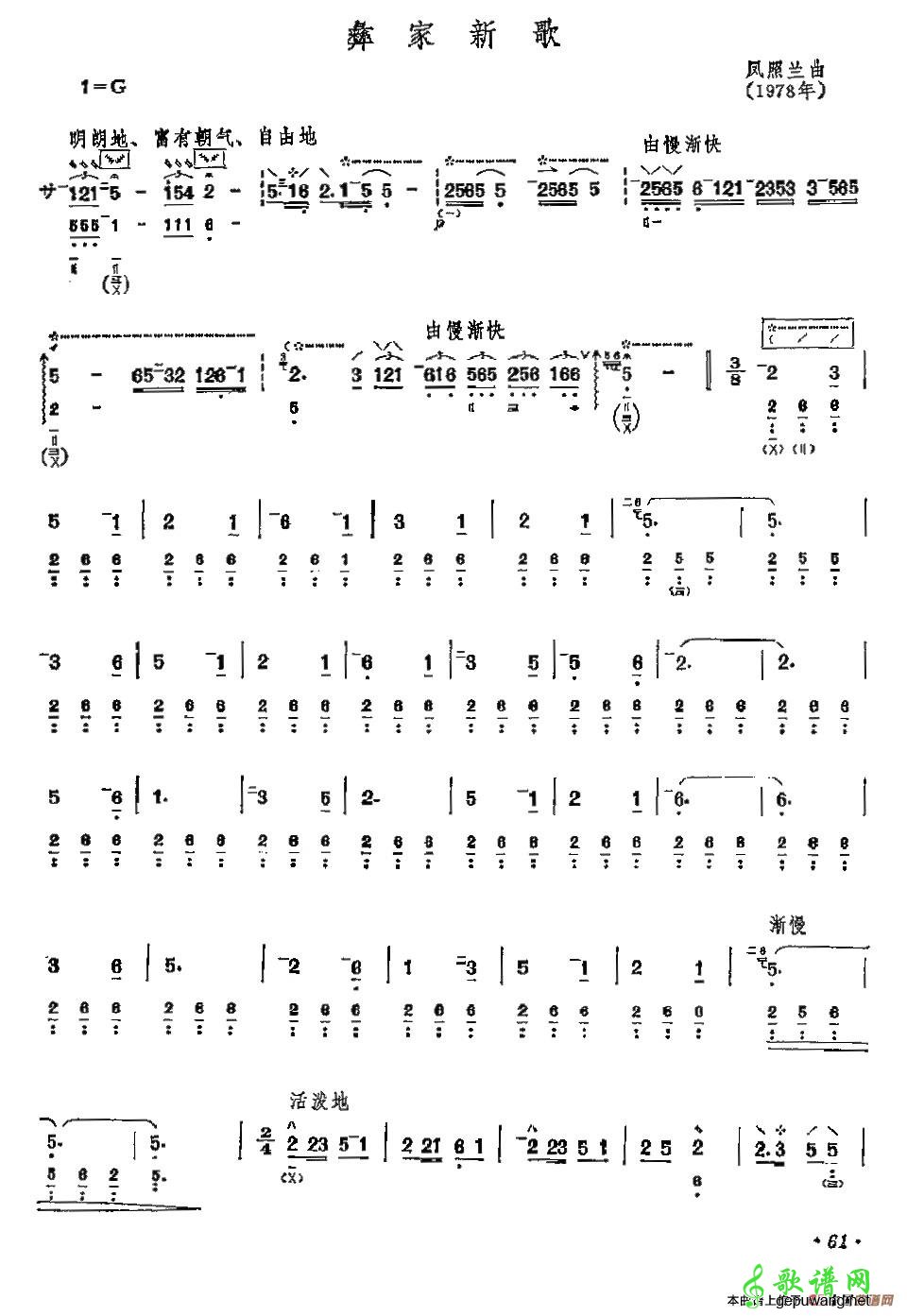 彝家新歌