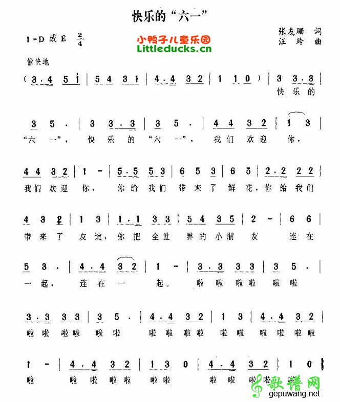 快乐的六一
