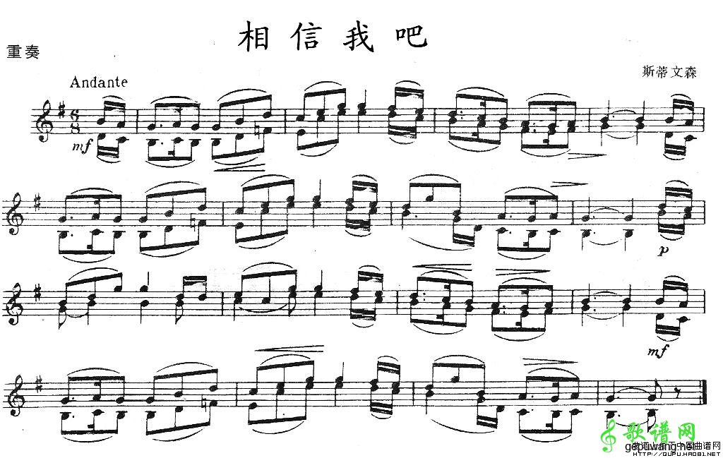 相信我吧